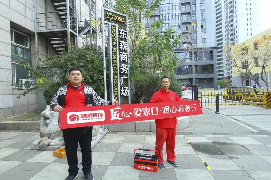 林鳳匠心愛家日，暖心感恩行