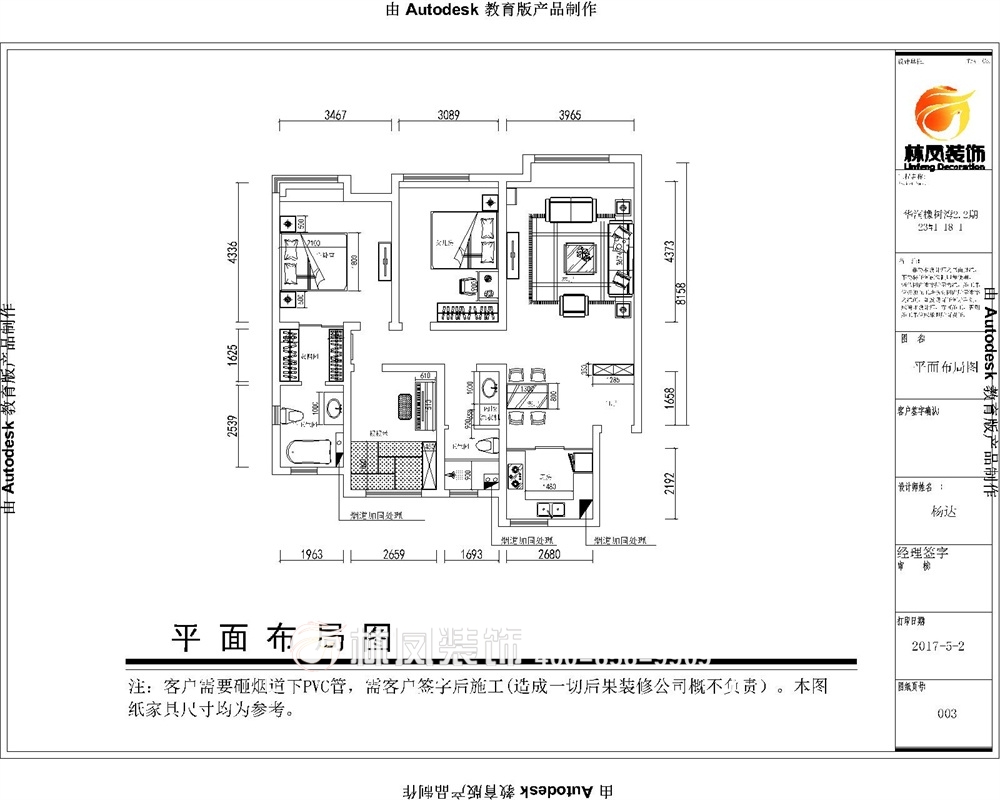 楊達-華潤橡樹灣 135㎡-現(xiàn)代風(fēng)格-戶型圖.jpg